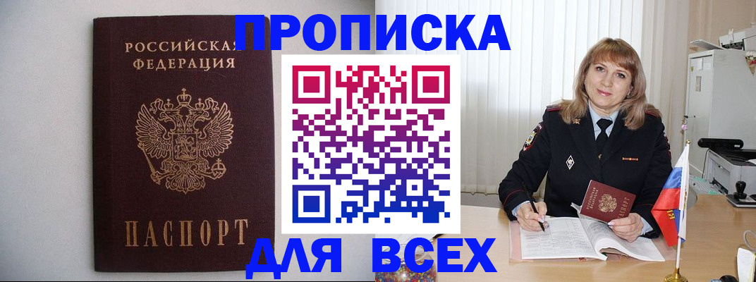 прописка паспорт в Агрызе