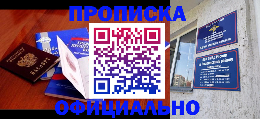 временная регистрация в Агрызе