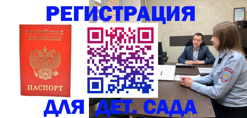 временная регистрация законно в Агрызе